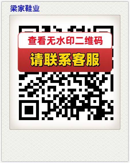 梁家鞋业
