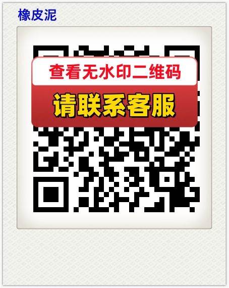 橡皮泥