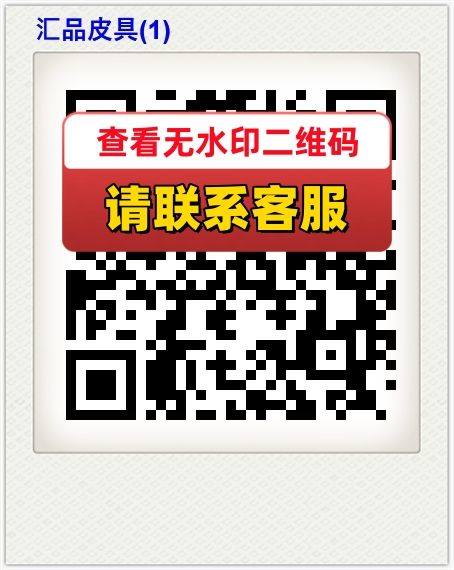 汇品皮具(1)