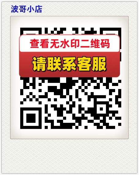 波哥小店