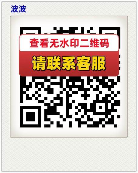 波波