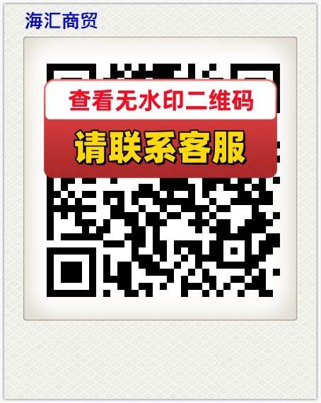 海汇商贸