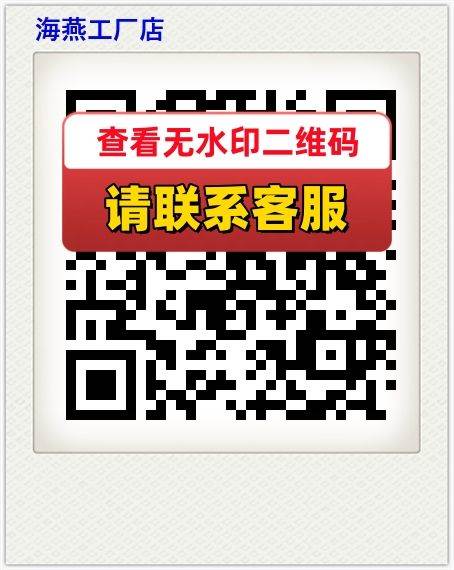 海燕工厂店