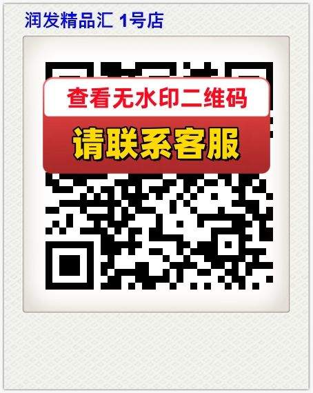 润发精品汇 1号店