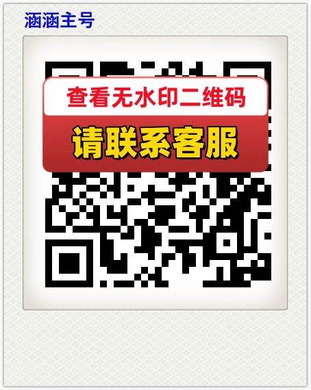 涵涵主号