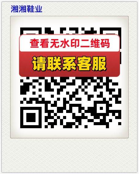 湘湘鞋业