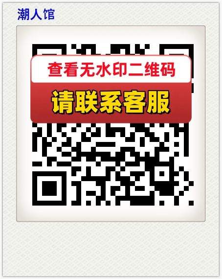 潮人馆