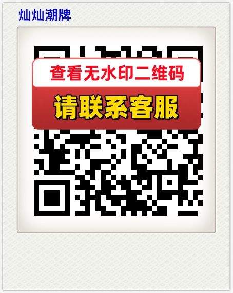 灿灿潮牌