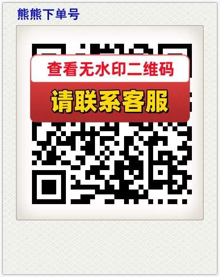 熊熊下单号