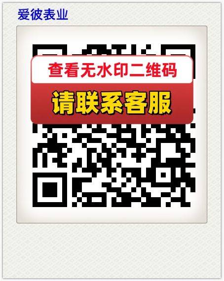 爱彼表业