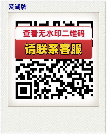 爱潮牌