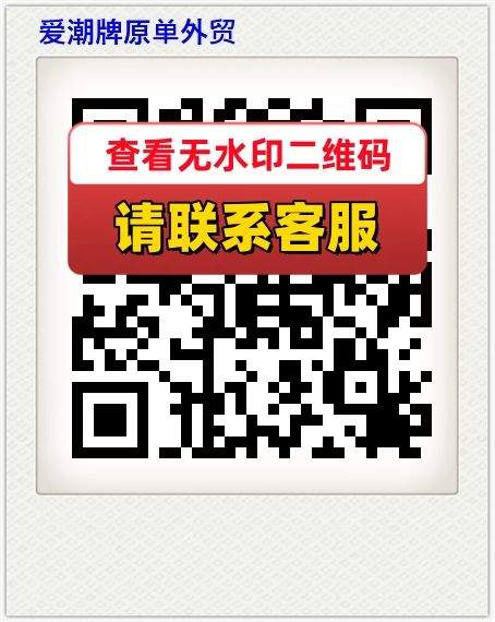 爱潮牌原单外贸