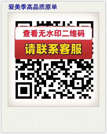 爱美季高品质原单
