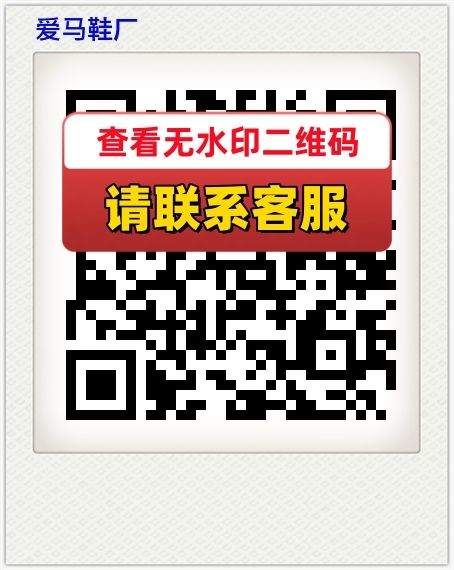 爱马鞋厂