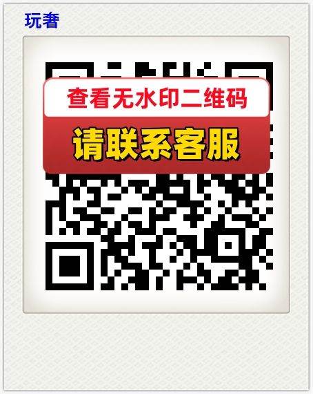 玩奢