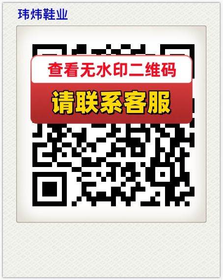玮炜鞋业