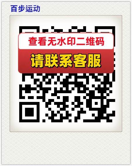 百步运动