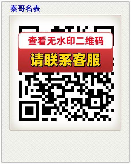 秦哥名表