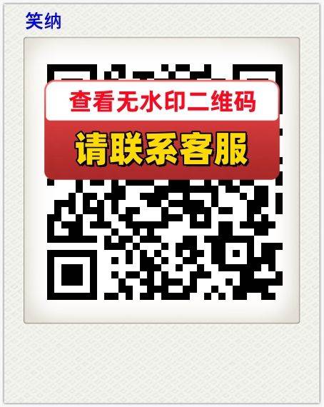 笑纳