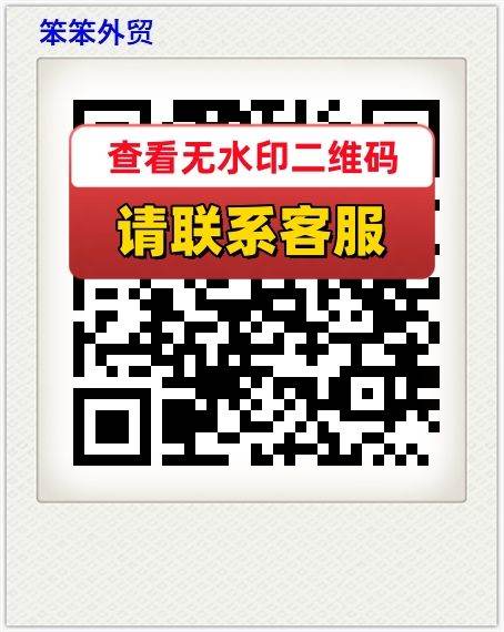 笨笨外贸