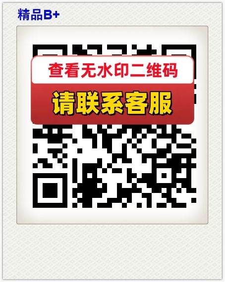精品B+