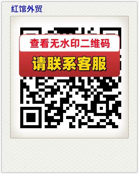 红馆外贸