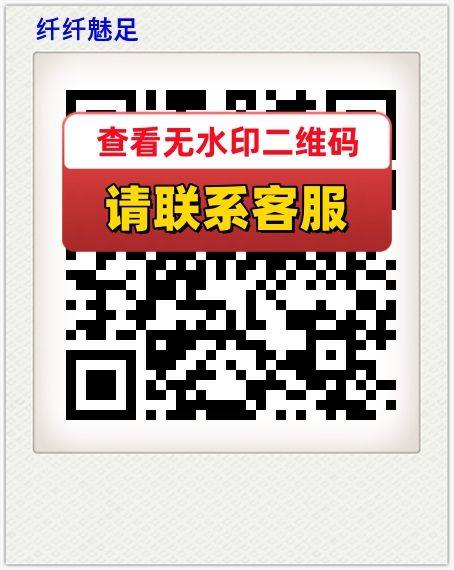 纤纤魅足