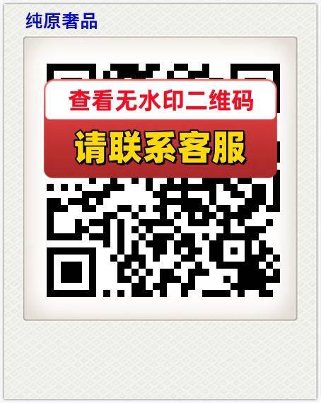 纯原奢品