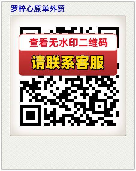 罗梓心原单外贸