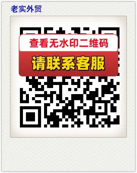 老实外贸