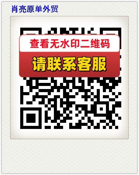 肖亮原单外贸