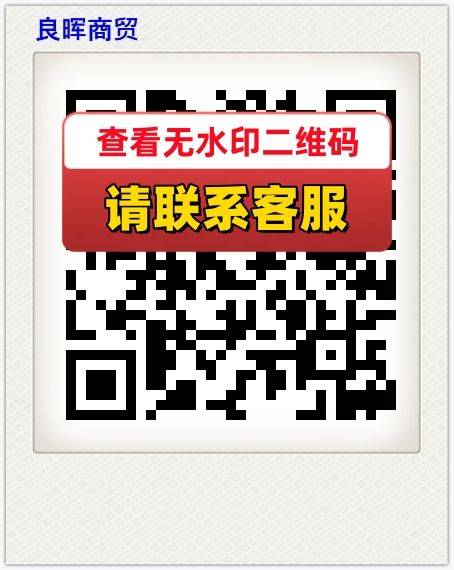 良晖商贸