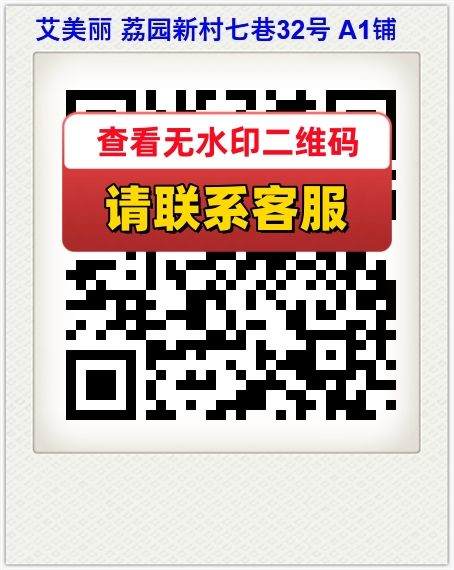 艾美丽 荔园新村七巷32号 A1铺