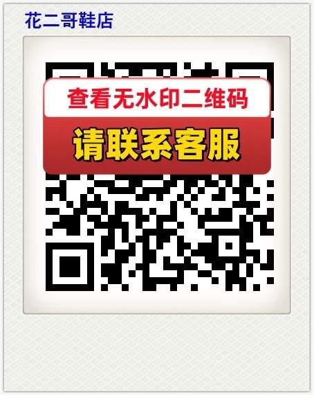 花二哥鞋店