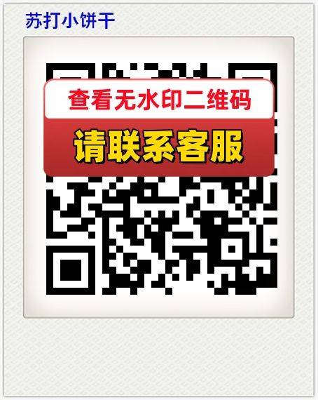苏打小饼干