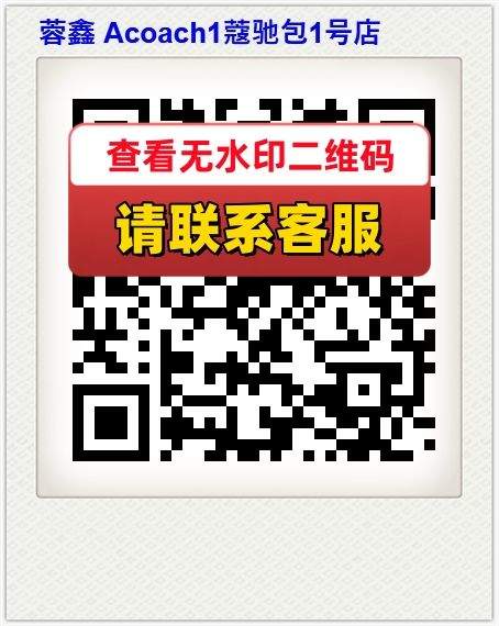 蓉鑫 Acoach1蔻驰包1号店