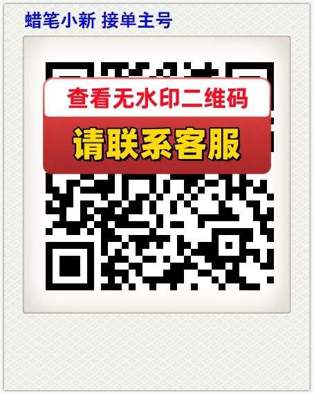 蜡笔小新 接单主号