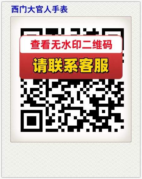 西门大官人手表