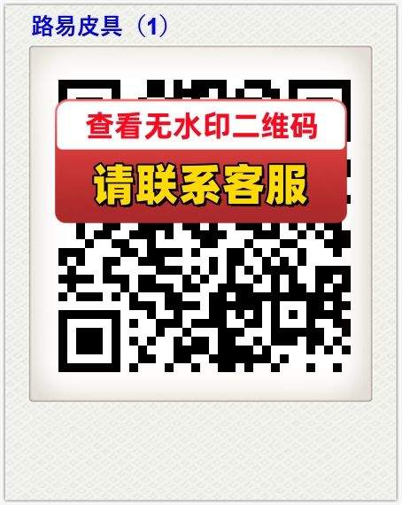 路易皮具（1）