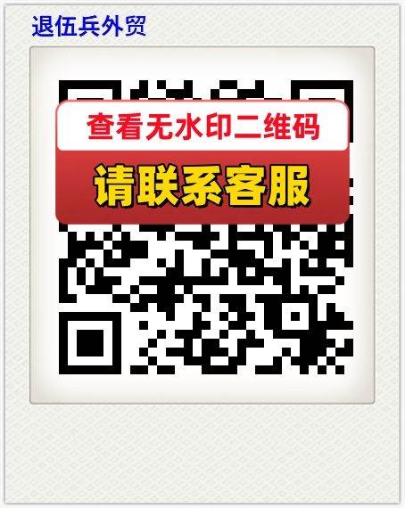 退伍兵外贸