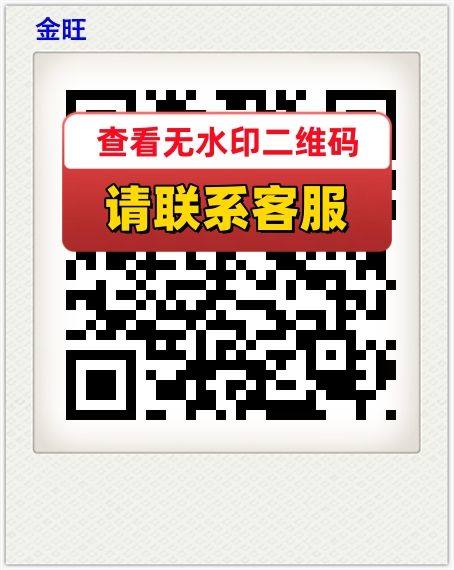 金旺