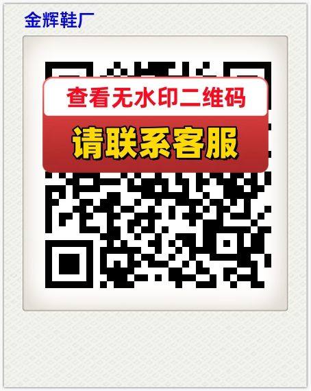 金辉鞋厂