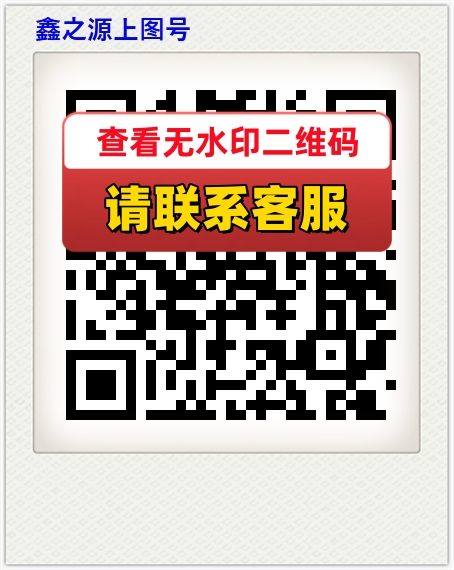 鑫之源上图号