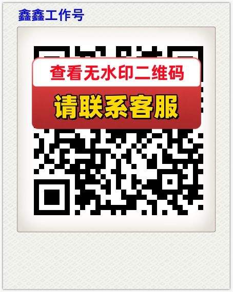鑫鑫工作号