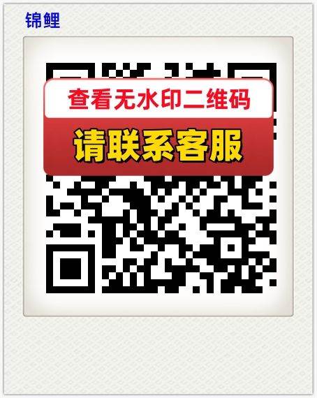 锦鲤
