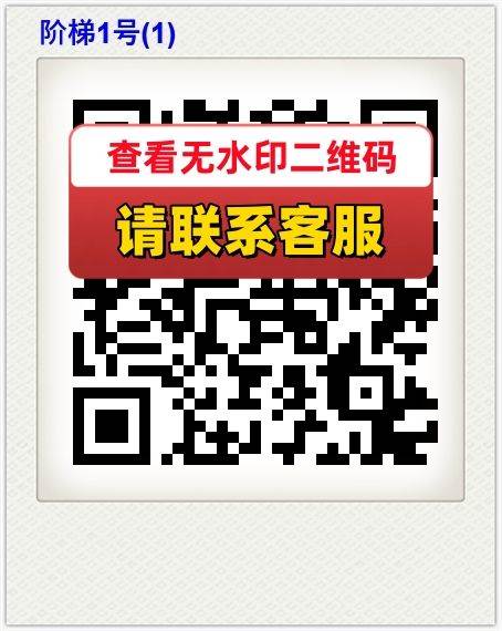 阶梯1号(1)