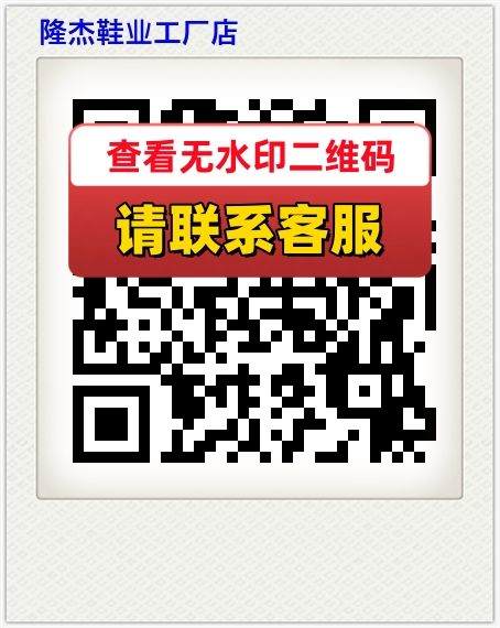 隆杰鞋业工厂店