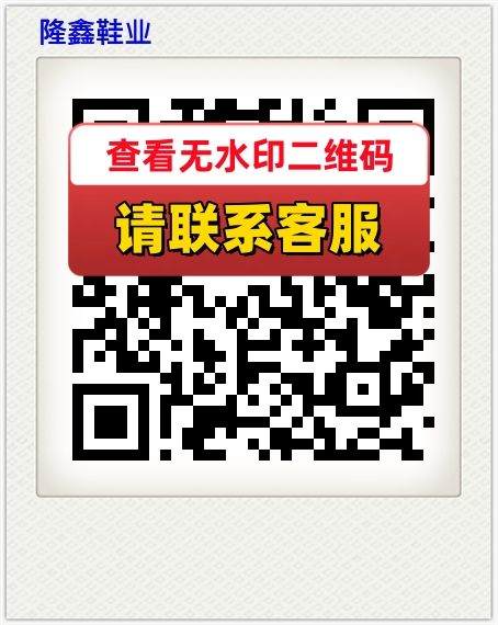 隆鑫鞋业