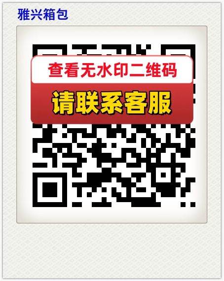 雅兴箱包