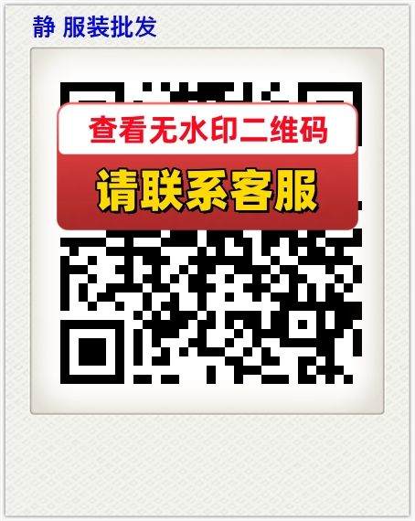 静 服装批发